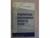 Βιβλίο "Predohran.i signaliz.u Πρώτα CR-N.Erofeev" -104 σελ.