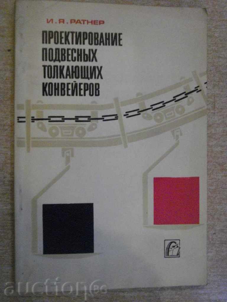 Book "Проектиров.повес.толк.конвейеров-И.Ратнер" -144 стр.