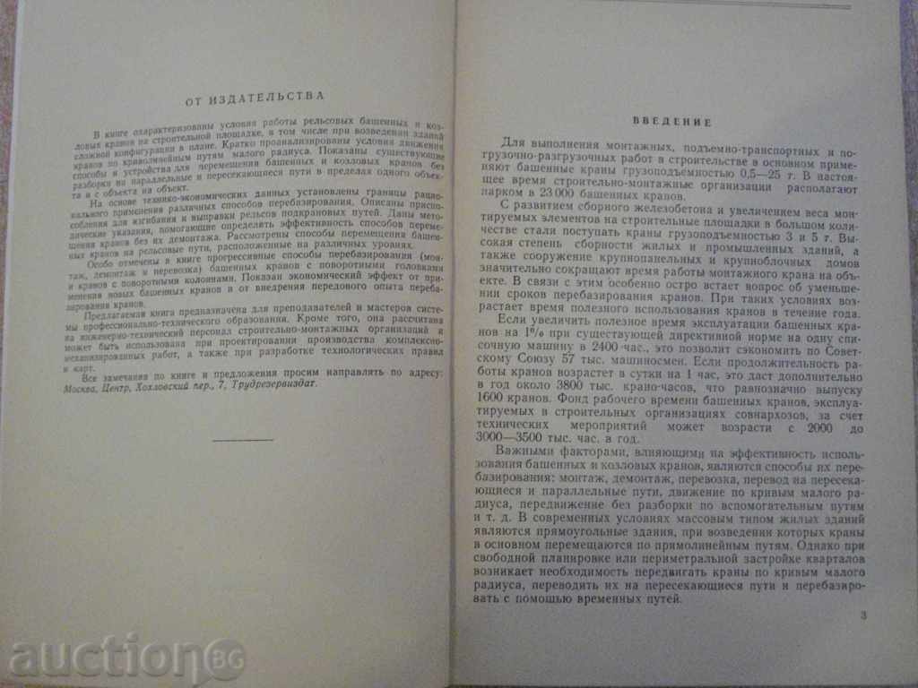 Book "Sozomen.spor.prezizir.stroiht.krnov-V.Poliakov" -192p. with price 10.00 BGN | € 5.11 Book "Sozomen.spor.prezizir.stroiht.krnov-V.Poliakov" -192p. with price 10.00 BGN | € 5.11