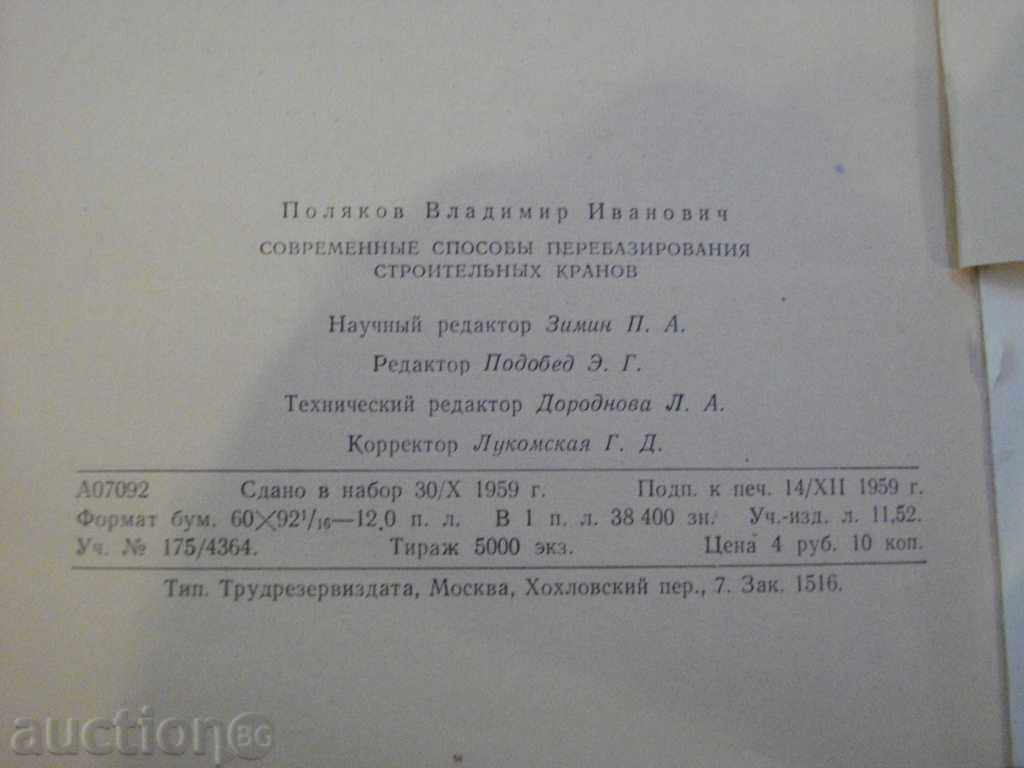 Book "Sozomen.spor.prezizir.stroiht.krnov-V.Poliakov" -192p. - 5 Book "Sozomen.spor.prezizir.stroiht.krnov-V.Poliakov" -192p. - 5