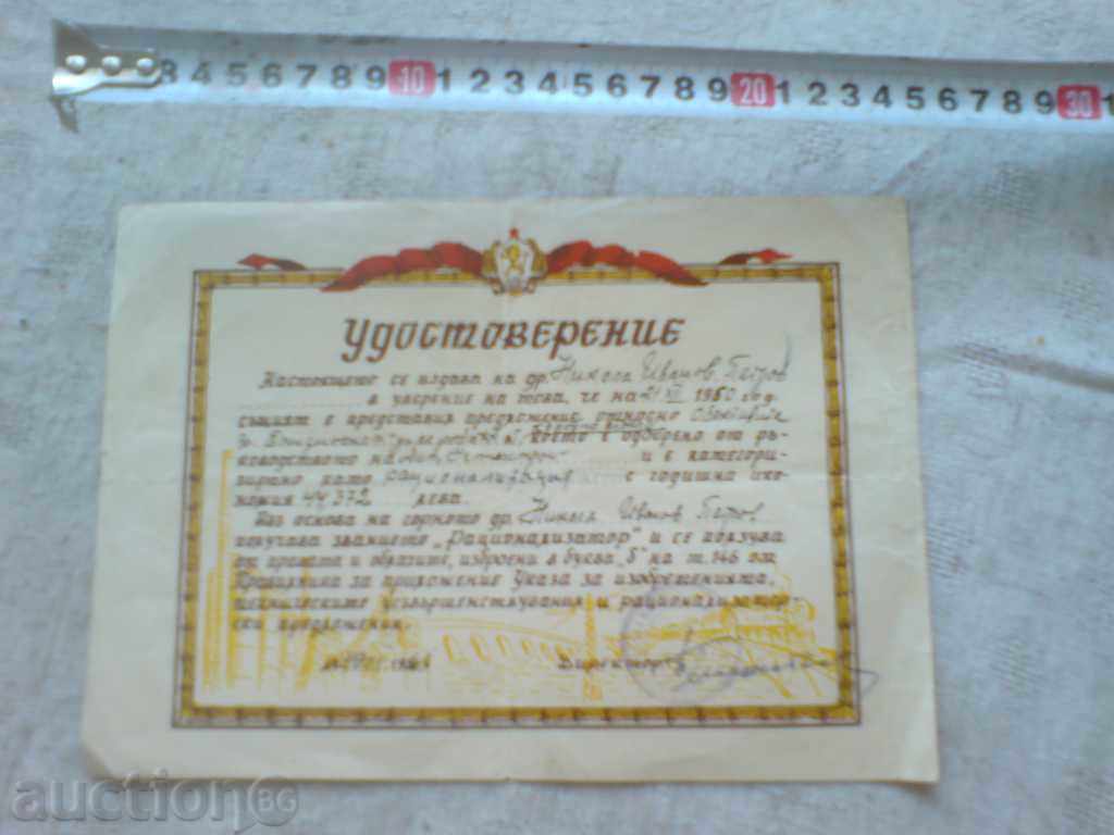 Certificat de raționalizare - 1961