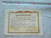 certificate of rationalization - 1961