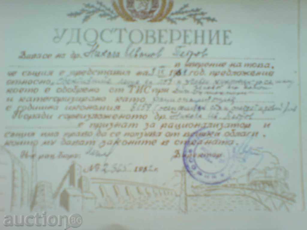 Certificat de raționalizare - 1952 cu preț 6.00 BGN | € 3.07