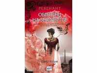 Ревенант. Книга 1: Обречени на безсмъртие