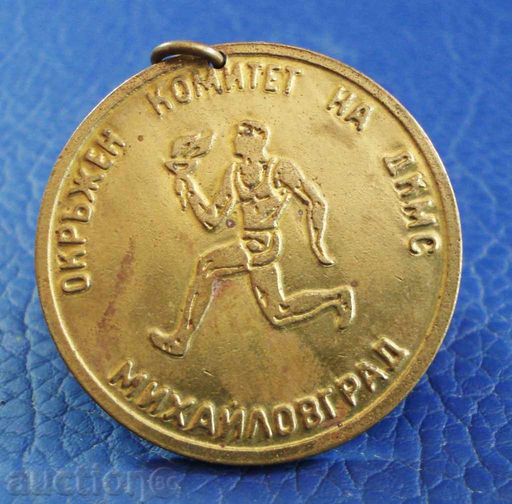 2628. медал Окръжен комитет на ДКМС Михайловград