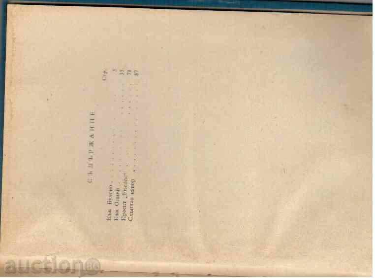 SUNNY LITTLE - Peter Slavinski with price 2.00 BGN | € 1.02 SUNNY LITTLE - Peter Slavinski with price 2.00 BGN | € 1.02