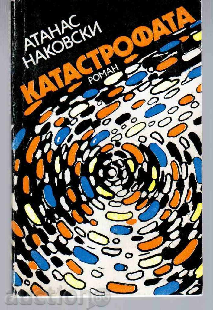 Crash - Atanas Nakovski (roman)