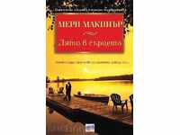 Καλοκαίρι στην καρδιά