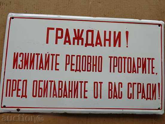 Доставка на Емайлирана соц табела, табелка НРБ Доставка на Емайлирана соц табела, табелка НРБ