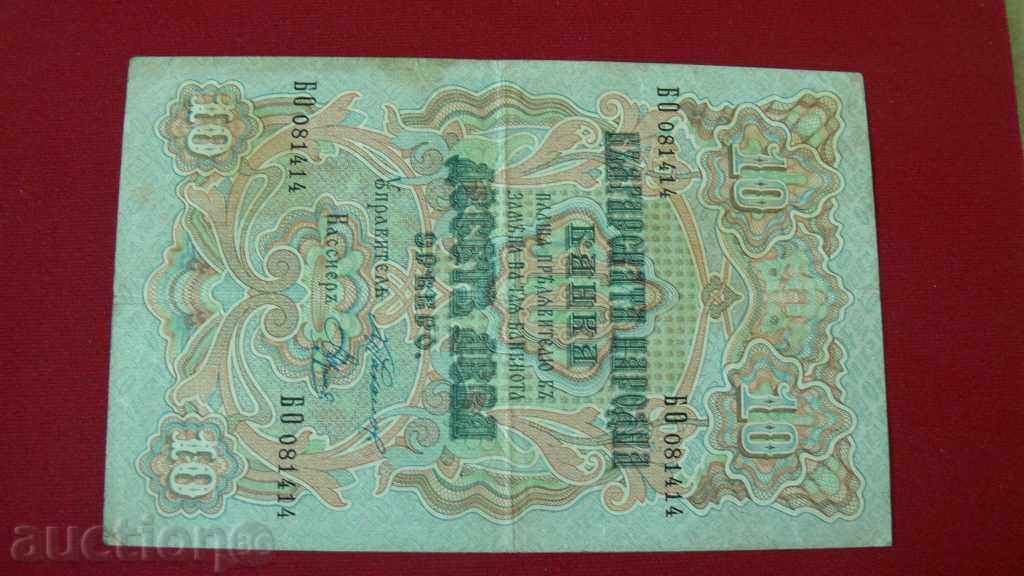 BANKNOTE OF 10 LEVA SILVER 1903 RARE