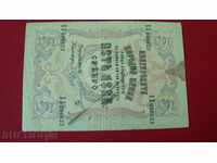 BANKNOTE 5 LEVA SILVER 1910 4 NUMBERS 2 LETTERS