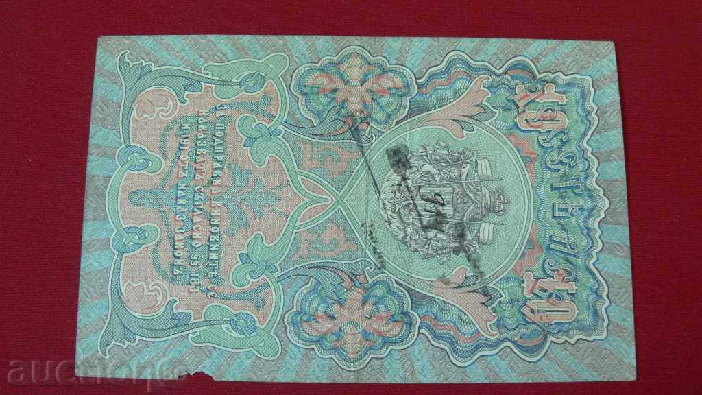 THE BANK OF 10 LEVA SILVER 1903 RED with price 250.00 BGN | € 127.82 THE BANK OF 10 LEVA SILVER 1903 RED with price 250.00 BGN | € 127.82