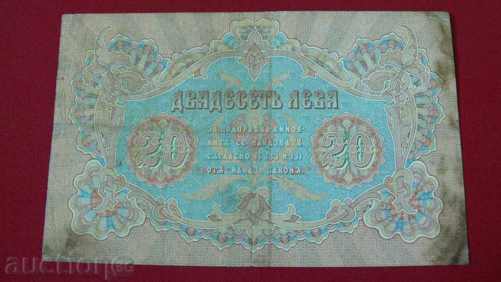 20 BGN 1903 / Gold - 2 letters with price 170.00 BGN | € 86.92 20 BGN 1903 / Gold - 2 letters with price 170.00 BGN | € 86.92