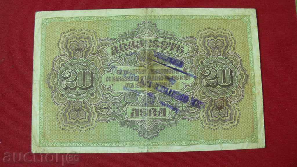 20 BGN 1917 YEAR - VERY GOOD BANK with price 150.00 BGN | € 76.69