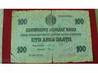 100 BGN 1916 YEAR WITH NUMBER