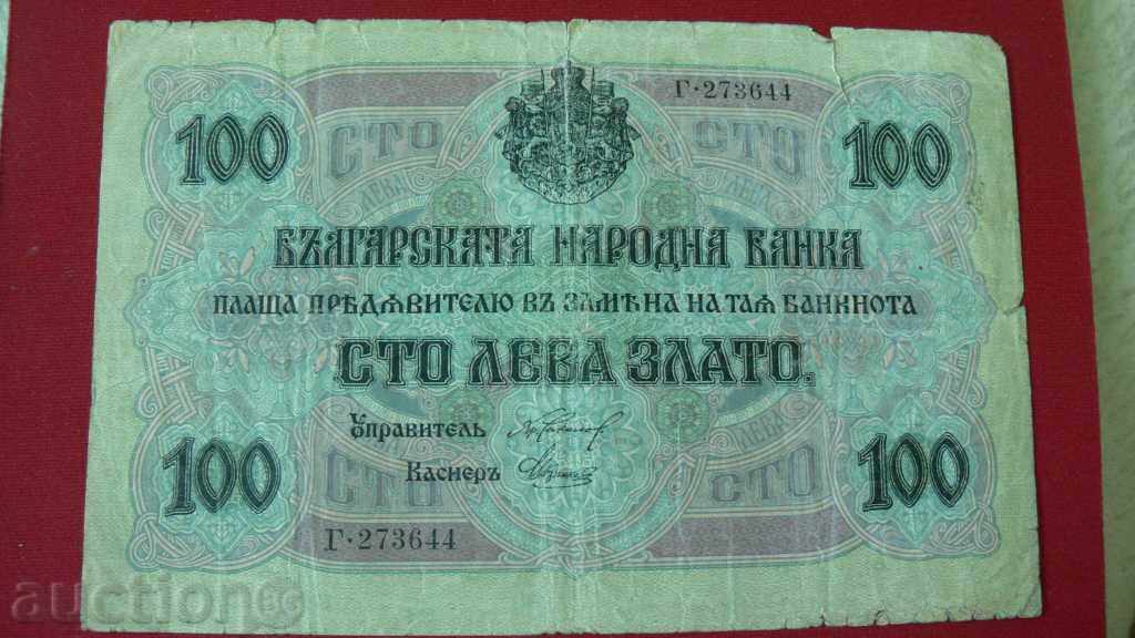 100 BGN 1916 YEAR WITH LETTER