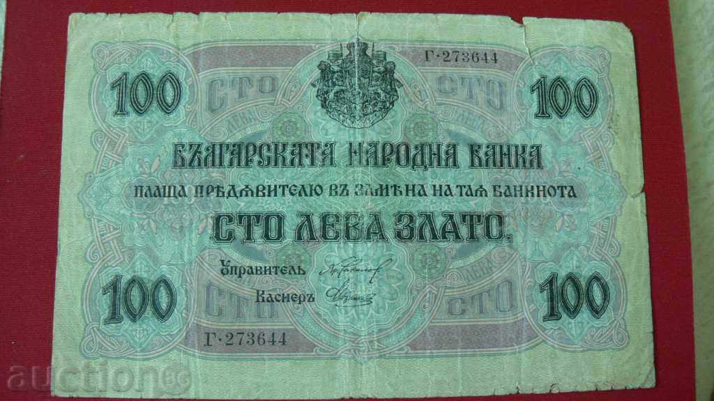 100 LEVA 1916 YEAR WITH LETTER