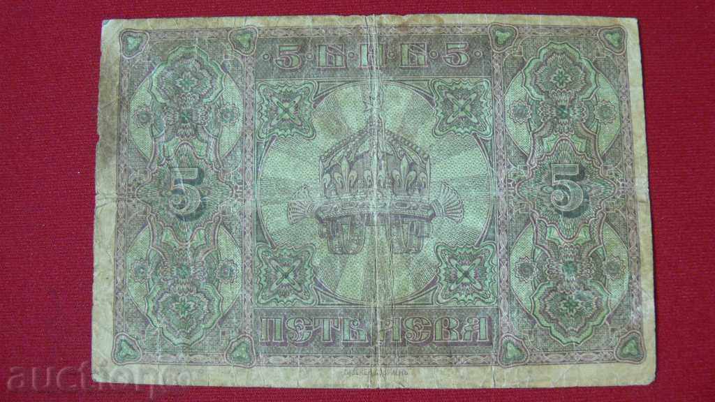 BANKNOTE 5 LEVA Srebro 1917 with price 20.00 BGN | € 10.23 BANKNOTE 5 LEVA Srebro 1917 with price 20.00 BGN | € 10.23