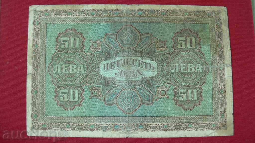 THE BANK 50 BGN 1917 - GOLDEN with price 80.00 BGN | € 40.90 THE BANK 50 BGN 1917 - GOLDEN with price 80.00 BGN | € 40.90