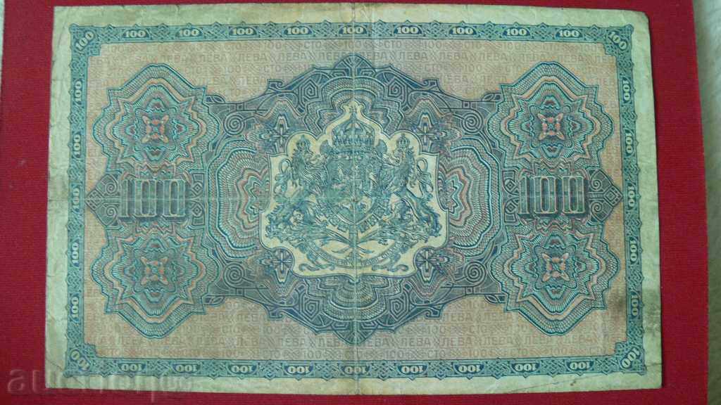 100 τραπεζογραμματίων ευρώ 1917 - GOLDEN με τιμή 750.00 BGN | € 383.47 100 τραπεζογραμματίων ευρώ 1917 - GOLDEN με τιμή 750.00 BGN | € 383.47