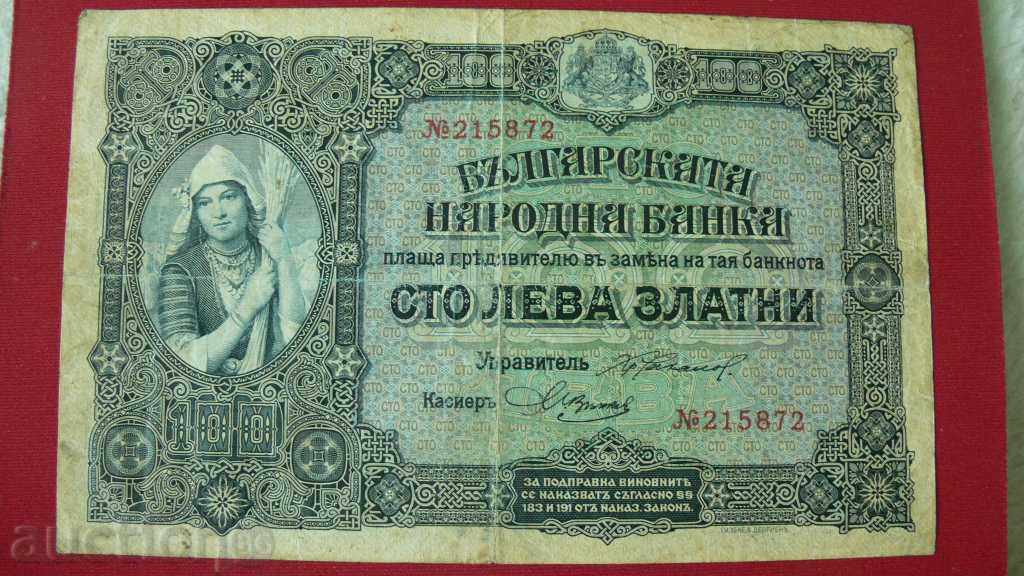 100 LEVA BANKNOTE 1917 YEAR - GOLD
