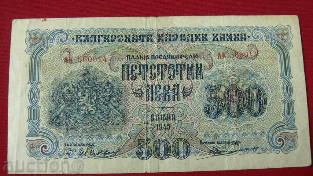 500 ЛЕВА 1945 ГОДИНА