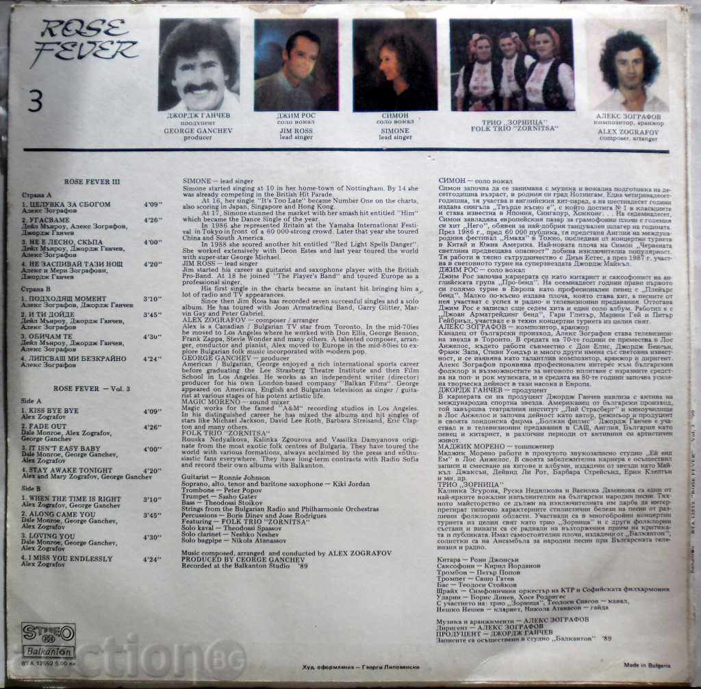 ROSE FEVER 1,2,3 VTA -12550, 12551, 12552 - JORDE GANCHEV - 7 ROSE FEVER 1,2,3 VTA -12550, 12551, 12552 - JORDE GANCHEV - 7