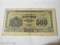 500 BGN 1945 YEAR №5