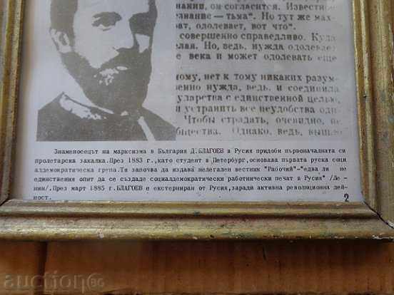 Old framed photo, photography, portrait, propaganda with price 20.00 BGN | € 10.23
