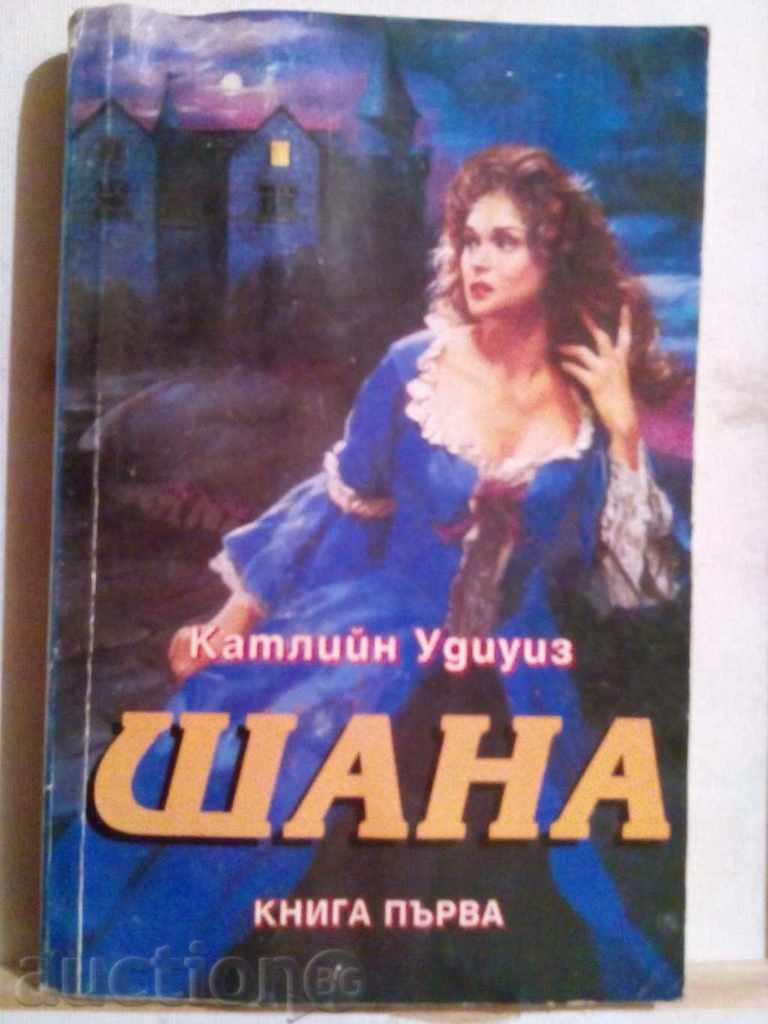 Kathleen Udiuiz Hashanah-book πρώτη