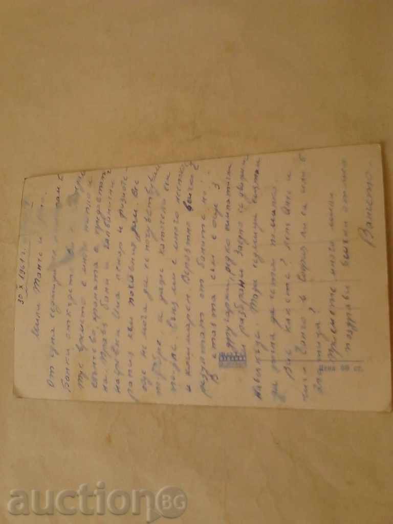 Felicitare Bankia piscina minerala 1961 cu preț 1.25 BGN | € 0.64 Felicitare Bankia piscina minerala 1961 cu preț 1.25 BGN | € 0.64