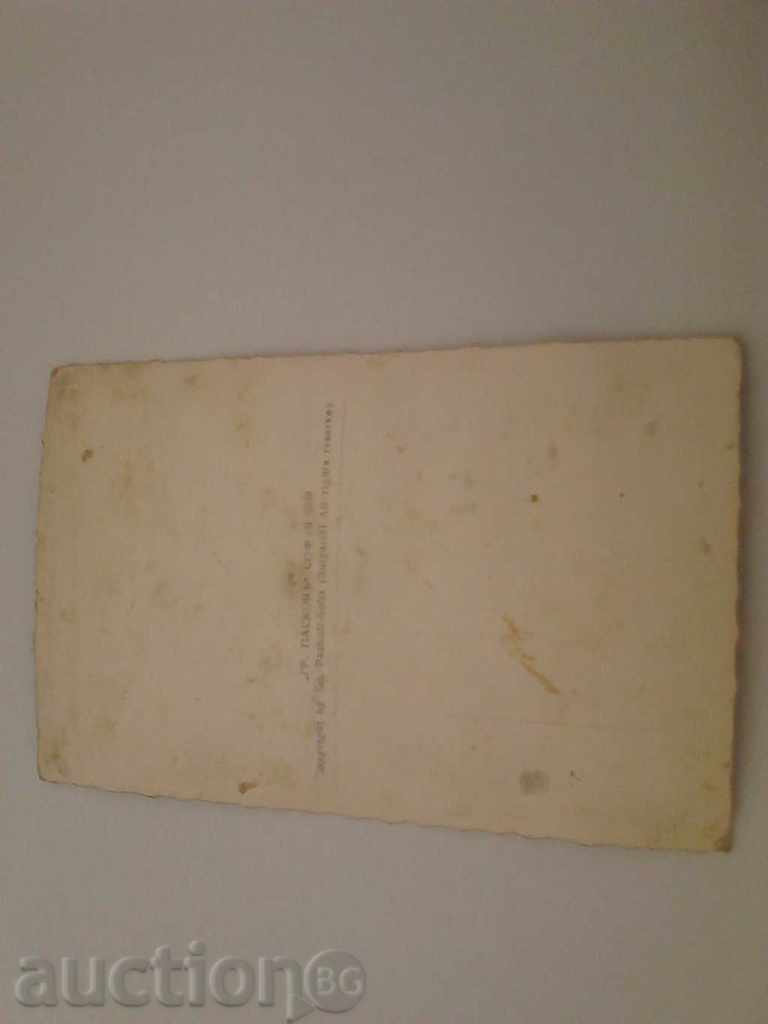 Καρτ ποστάλ Pirina Todorina vraha και Ela-Τεπέ 1939 με τιμή 1.85 BGN | € 0.95 Καρτ ποστάλ Pirina Todorina vraha και Ela-Τεπέ 1939 με τιμή 1.85 BGN | € 0.95