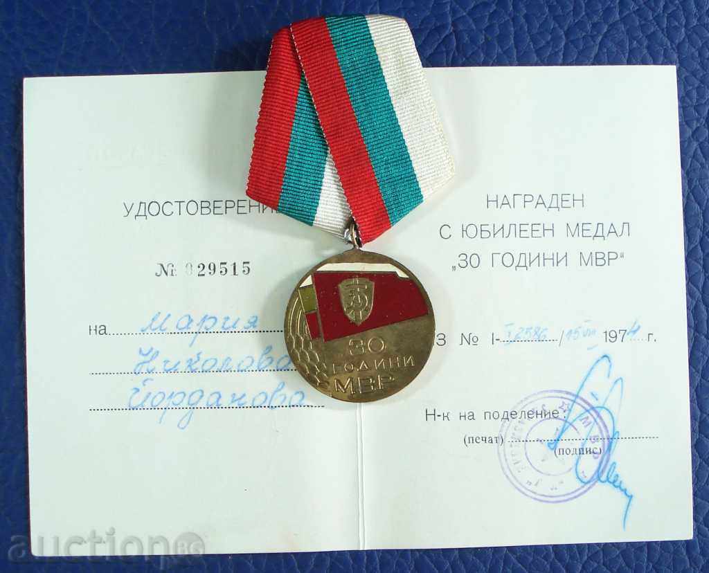 2657. medal 30 yr 44-1974 Creation of MoI document box with price 20.00 BGN | € 10.23 2657. medal 30 yr 44-1974 Creation of MoI document box with price 20.00 BGN | € 10.23