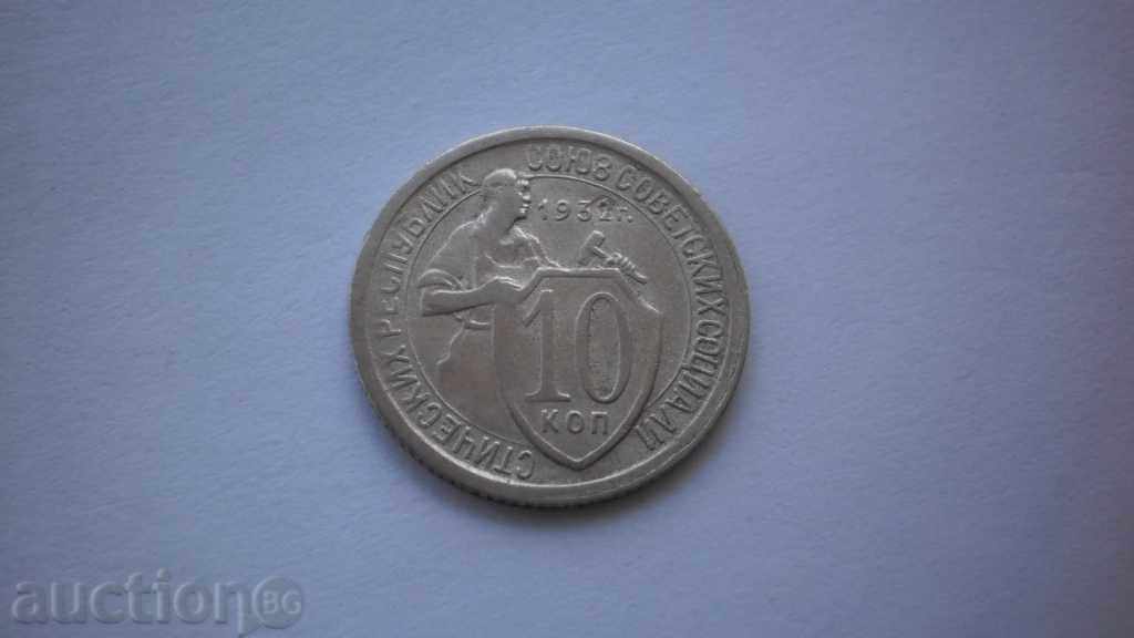 СССР 10 Копейки 1932 Рядка Монета