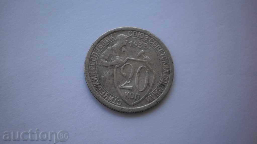 USSR 20 Копейки 1933 Rare Coin