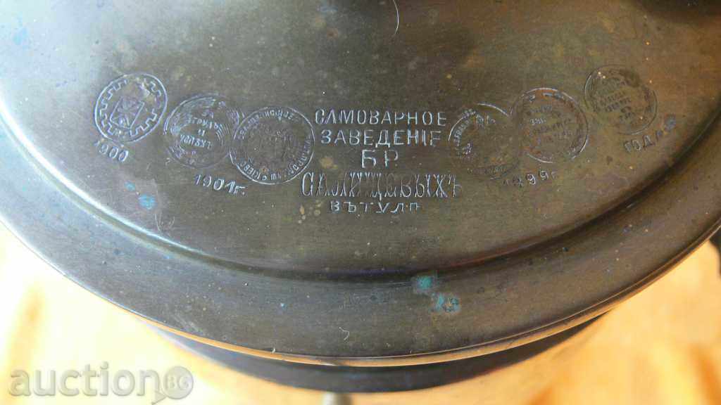 RUSSIAN IMPERIAL SAMOBAR OF COAL BRONZE with price 700.00 BGN | € 357.90 RUSSIAN IMPERIAL SAMOBAR OF COAL BRONZE with price 700.00 BGN | € 357.90