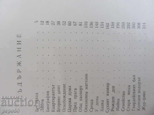 MARIA GRUBESHLIEVA - Stories with price 3.00 BGN | € 1.53 MARIA GRUBESHLIEVA - Stories with price 3.00 BGN | € 1.53