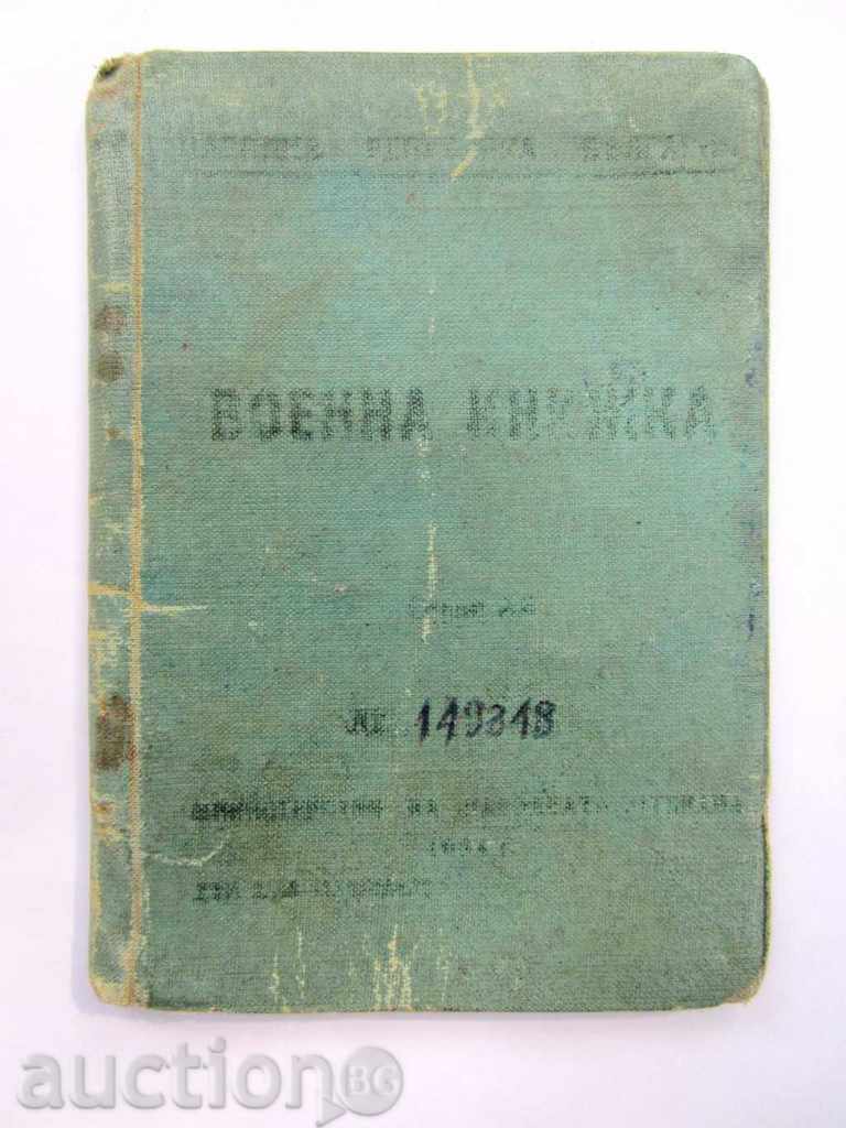 MILITARY BOOK-DIVISION 40320-BULGARIAN NATIONAL ARMY-1964 with price 3.00 BGN | € 1.53 MILITARY BOOK-DIVISION 40320-BULGARIAN NATIONAL ARMY-1964 with price 3.00 BGN | € 1.53