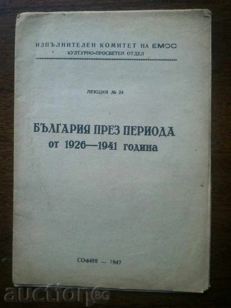 Лекция №24 България през периоода от 1926-1941 год.