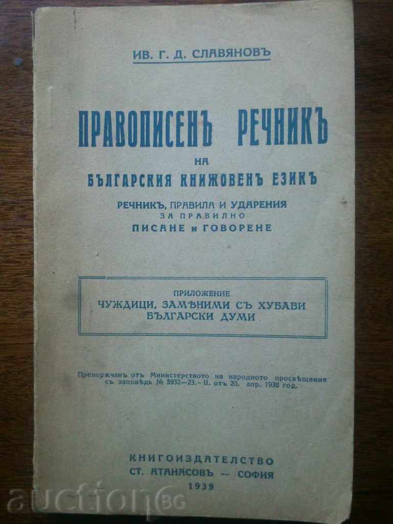 A spelling dictionary by Eva. SG Slavyanov
