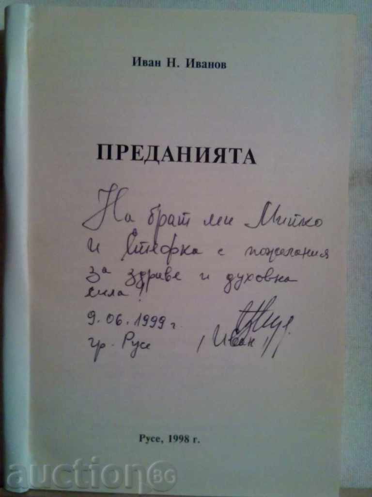 Προ-Ιβάν I.Ivanov με τιμή 8.00 BGN | € 4.09 Προ-Ιβάν I.Ivanov με τιμή 8.00 BGN | € 4.09