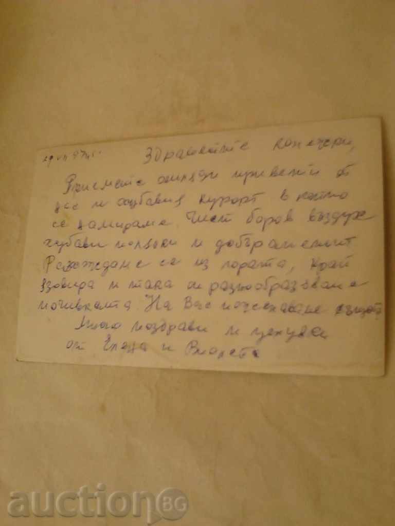 Postcard Hut in the Rhodopes 1974 with price 0.85 BGN | € 0.43 Postcard Hut in the Rhodopes 1974 with price 0.85 BGN | € 0.43