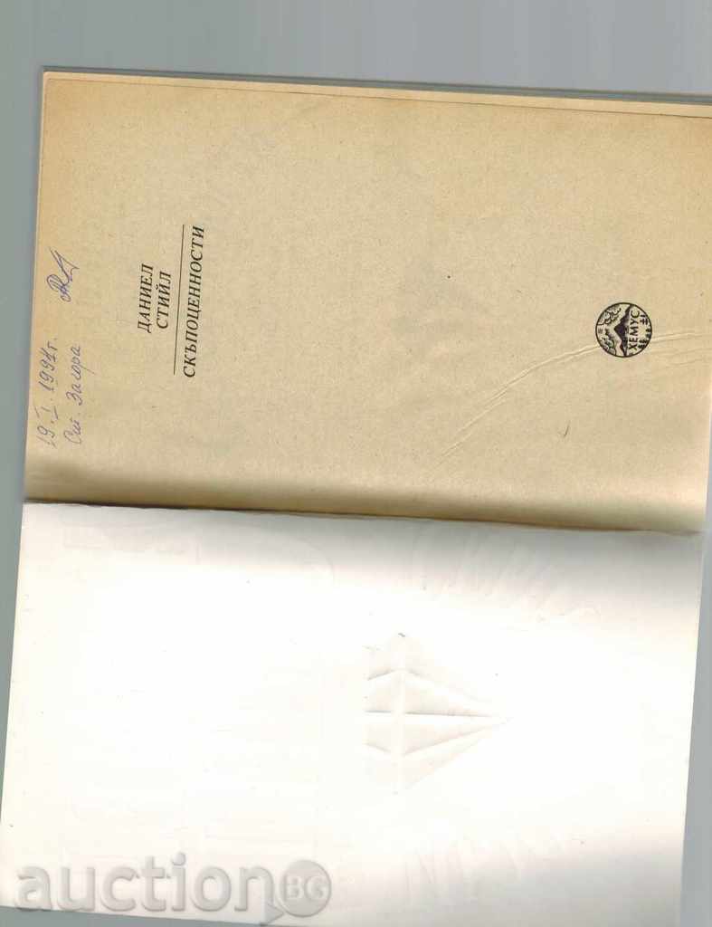 Auction  EXPERIENCE 2 - DANIEL STEEL