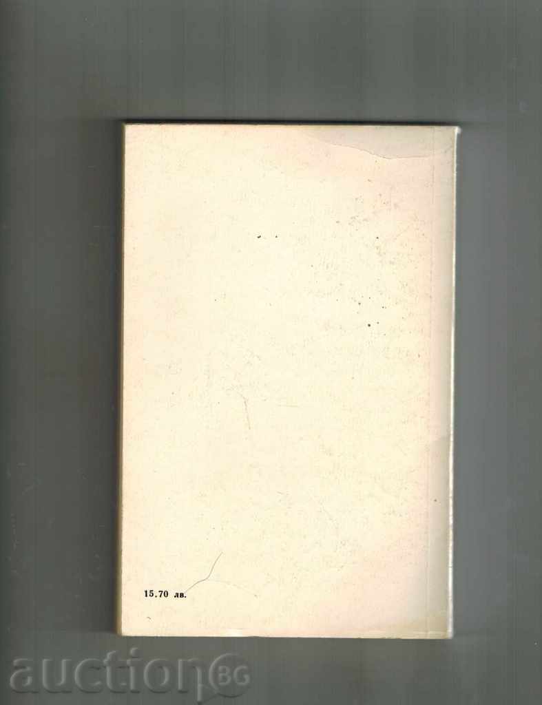 PROSECTIVE VIEW - ROS MAKDONALD with price 5.00 BGN | € 2.56 PROSECTIVE VIEW - ROS MAKDONALD with price 5.00 BGN | € 2.56