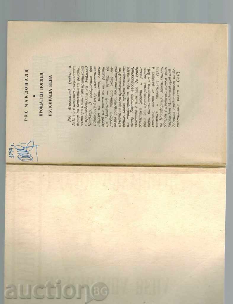 Auction PROSECTIVE VIEW - ROS MAKDONALD Auction PROSECTIVE VIEW - ROS MAKDONALD