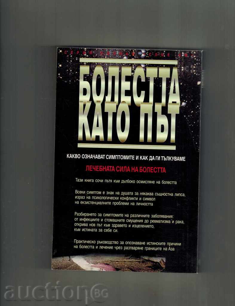 SLAUGHTER AS A ROAD - TORVALD DETLEFFSEN with price 14.00 BGN | € 7.16 SLAUGHTER AS A ROAD - TORVALD DETLEFFSEN with price 14.00 BGN | € 7.16