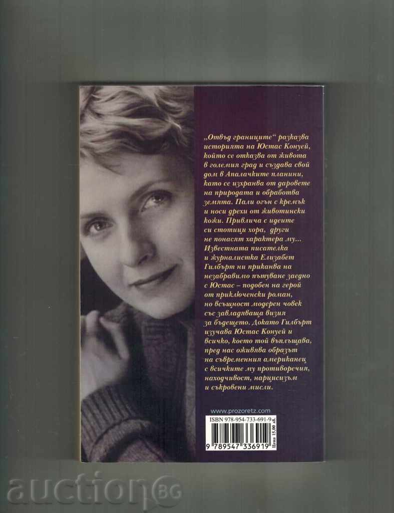 BEYOND THE BORDERS - ELIZABETTE GILBERT with price 11.00 BGN | € 5.62