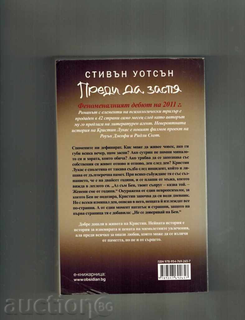 BEFORE I STAY - STEVAN WATSON with price 11.00 BGN | € 5.62 BEFORE I STAY - STEVAN WATSON with price 11.00 BGN | € 5.62