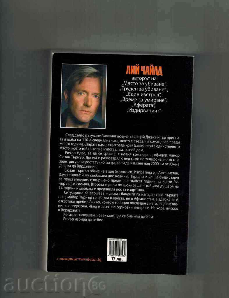 Nu întoarce - Lee pentru copii cu preț 12.50 BGN | € 6.39 Nu întoarce - Lee pentru copii cu preț 12.50 BGN | € 6.39