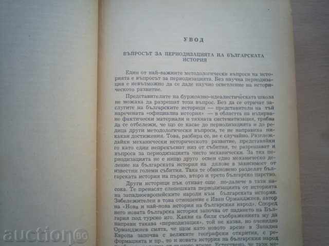 Аукцион ЙОНО МИТЕВ-КРАТКА ИСТОРИЯ НА БЪЛГАРСКИЯ НАРОД,1951г Аукцион ЙОНО МИТЕВ-КРАТКА ИСТОРИЯ НА БЪЛГАРСКИЯ НАРОД,1951г